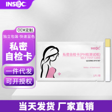 INSEX 私密自检卡 女性自检阴道酸碱ph值试纸检测拭子