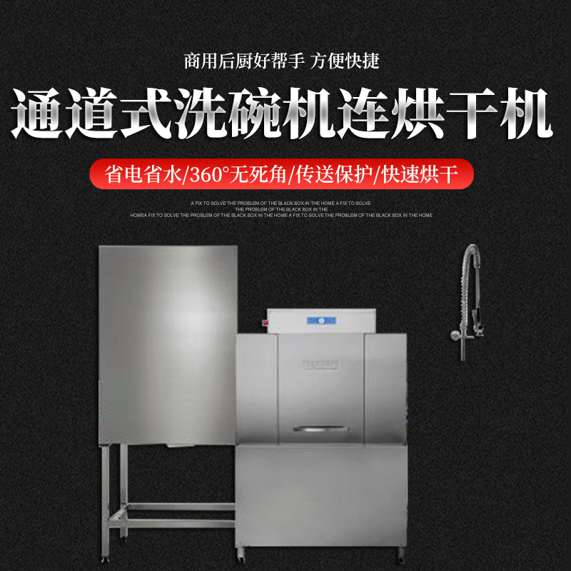 건조기가 있는 채널 식기 세척기