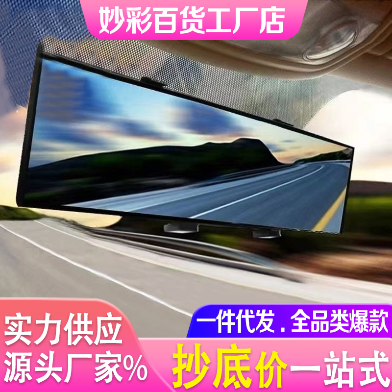 汽车改装室内倒车镜 大视野后视镜 防眩目蓝镜 车内观后镜 后视镜