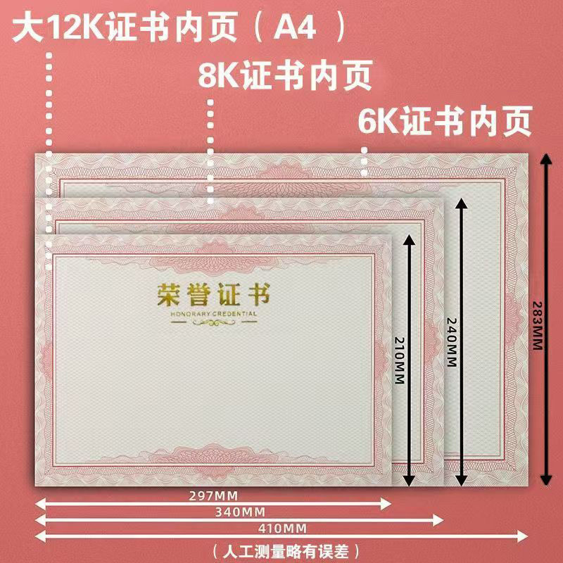 A4荣誉证书内页奖状纸聘书结业毕业获奖内芯烫金奖状证书打印批发|undefined