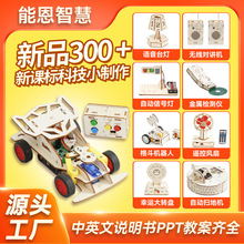 科教前沿STEAM科学实验套组儿童手工diy材料包科技小制作发明套装