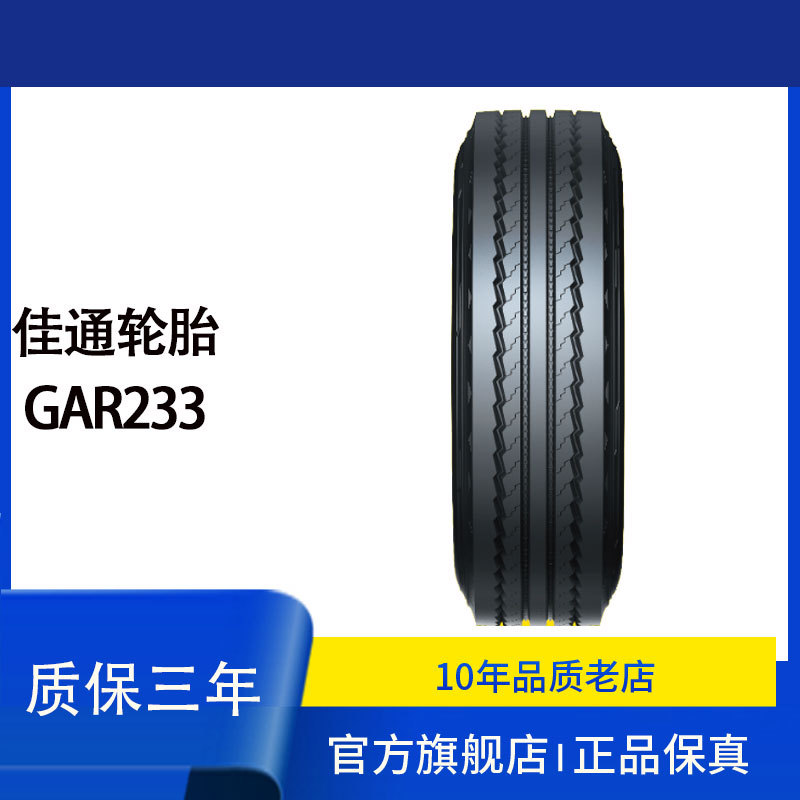 佳通轮胎GAR233载重轻卡/客运/公交车7.50R16卡客车轮胎