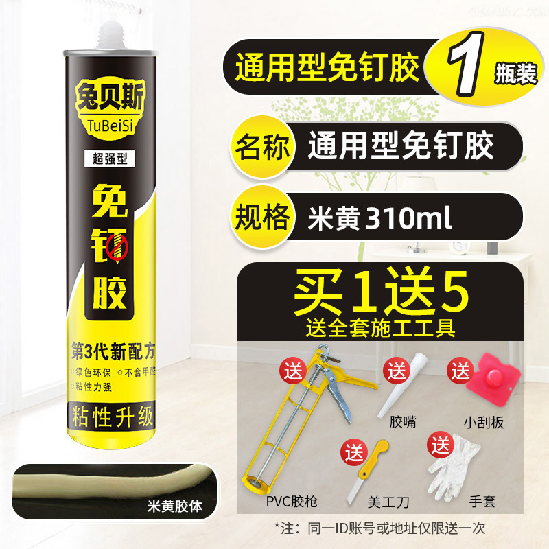 베이지 프리 [초강력 본딩] 1병 310ML (무료공구)