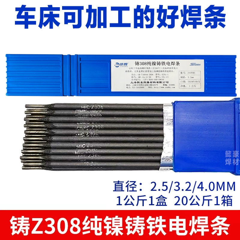 [Станок обрабатываемый] литой Z308Z408Z508 чистый никель чугунный сварочный электрод 3.2 универсальный чугун сварочный электрод 2.5