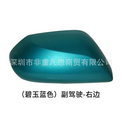 Suitable for Toyota Chr Rearview Rear mirror/rearview mirror assembly - the-outer-shell-on-the-right-side-of-the-passenger-side-is-jasper-blue