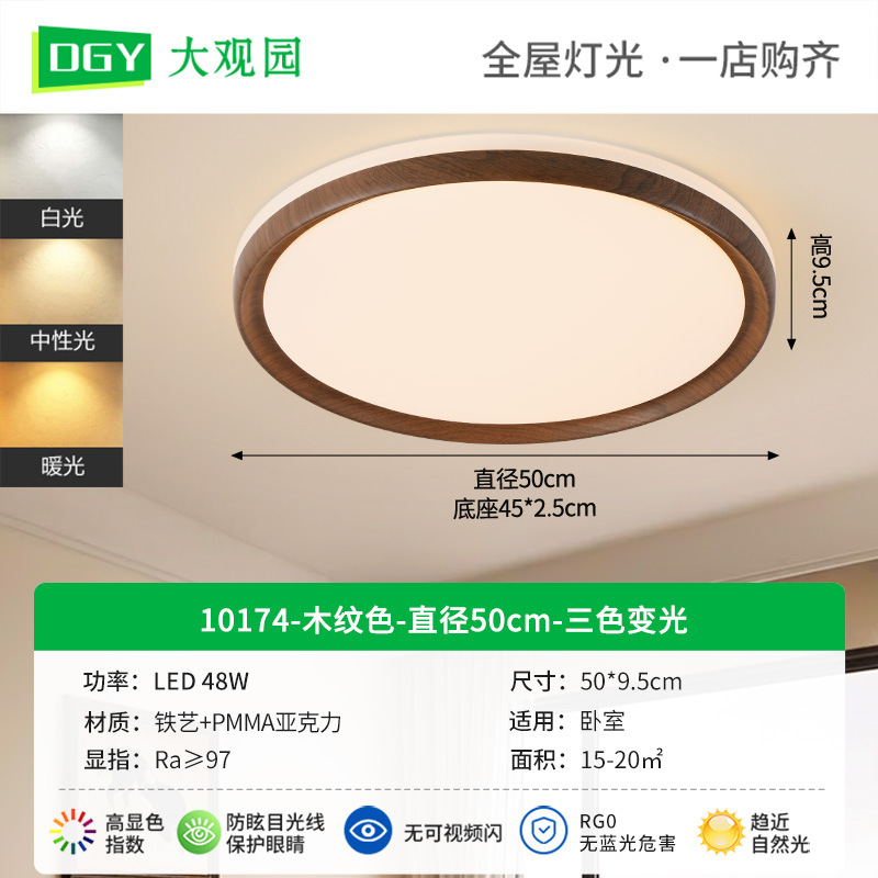 Lámpara de techo para sala de estar Daguanyuan, nuevo estilo vintage, accesorio de iluminación sencillo, protección ocular de espectro completo, iluminación Zhongshan para toda la casa 357L.