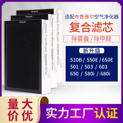 过滤网滤芯 适配布鲁雅尔空气净化器501B/503/601复合型