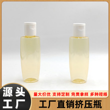 翻盖挤压瓶 100ML椭圆形洗发剂空瓶 润肤油按摩油瓶 PET精华液瓶