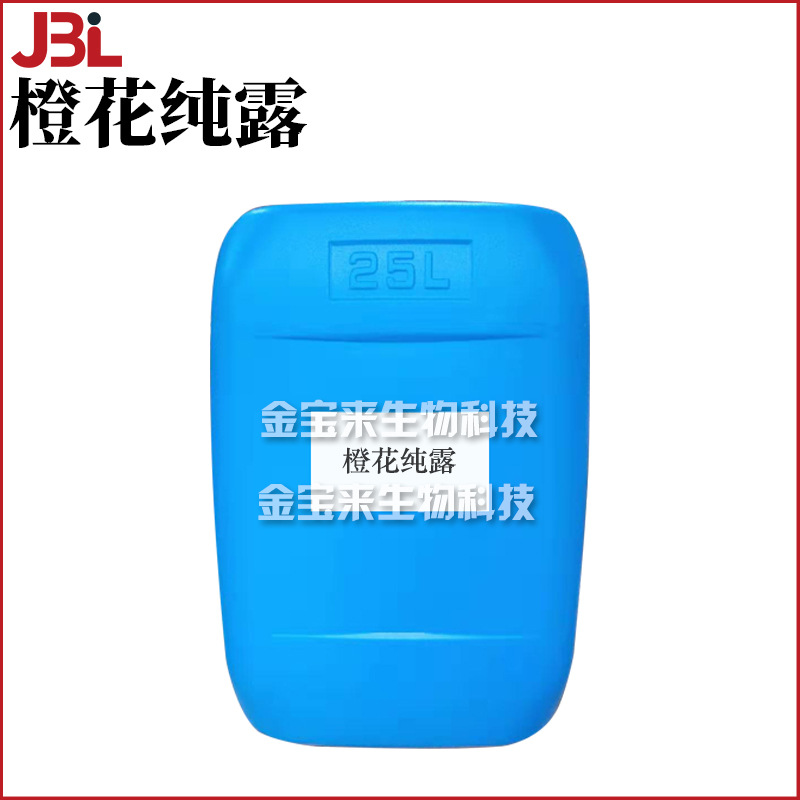 橙花纯露 天*然纯露花水 护肤 化妆品原料 1KG