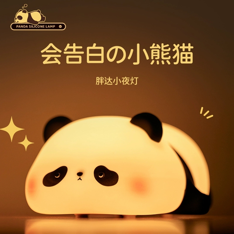 Panda Fatty Soft Light Silicone Lamp Night Light Eye Protection Lamp Bedroom Table Lamp Children's Ambient Light Glowing Color Changing
