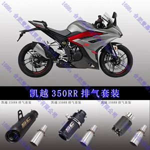 Kaiyue 350Rr Herez çıxış borusu, orta hissə, karbon lifli susturucu