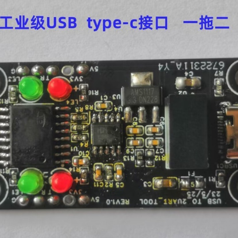 工业级TTL转USB串口 工业数据通讯 多功能双向传输 type-c 一拖二