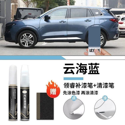 Lingrui Touch-Up Pen Jiangling: Car wax - ford-elite-cloud-sea-blue-touch-up-pen-varnish-pen-matte-paper