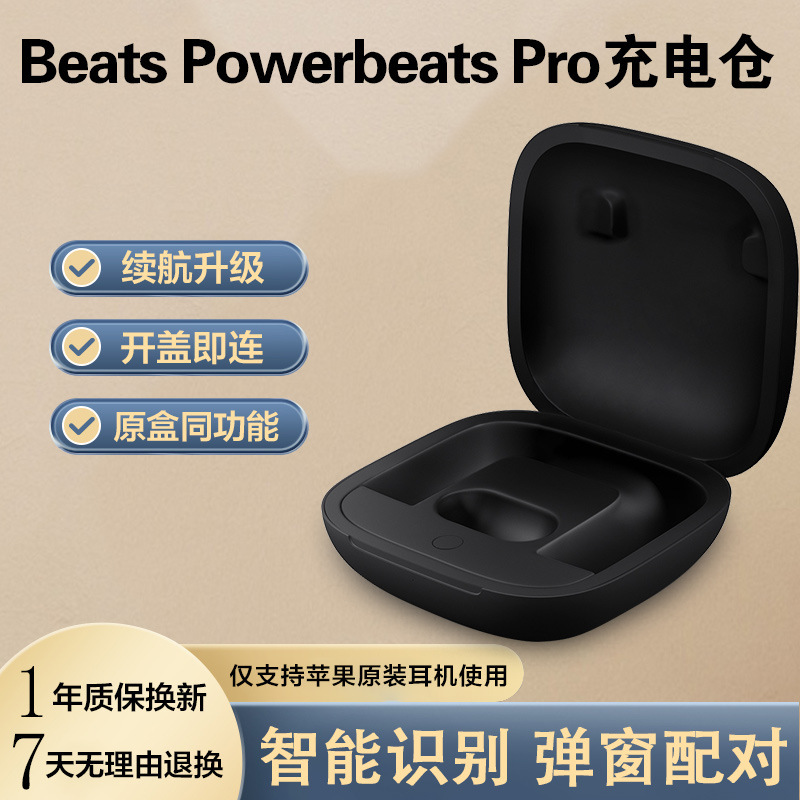 For Apple Beats Powerbeats Pro Bluetooth Headset Charging Bin Box Supplementing Single-Sell Magic Tone Accessories