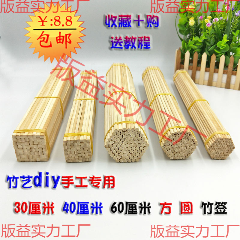 手工diy制作模型材料竹签竹棒竹棍小木棒花旗干竹子竹条5mm
