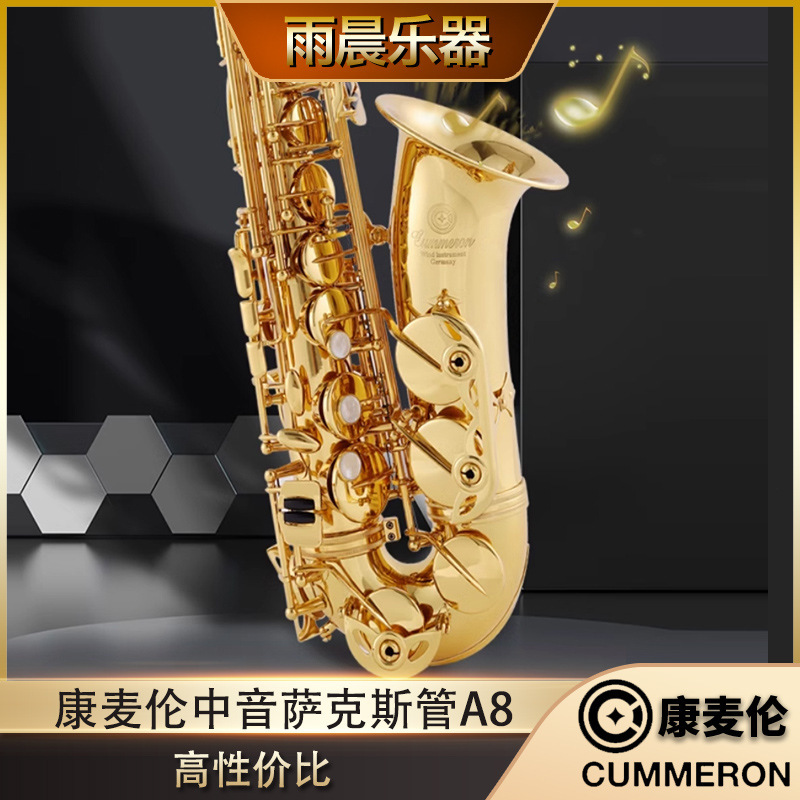 Germany Cummeron commelon alto saxophone imported from Taiwan reduced e tone A8 professional performance level