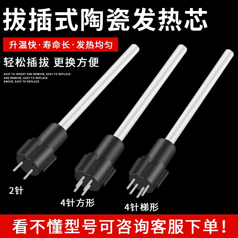 厂家直供936焊台插拔式陶瓷发热芯恒温焊台发热芯平行/半圆四针