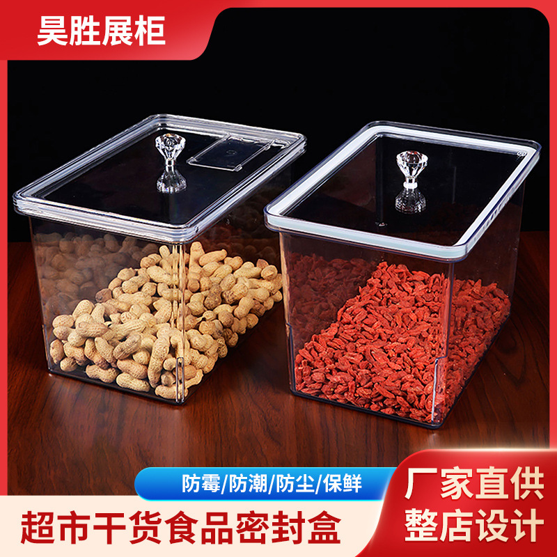 超市散装零食盒保鲜盒密封盒杂粮干果盒防潮防霉加厚流动储存盒
