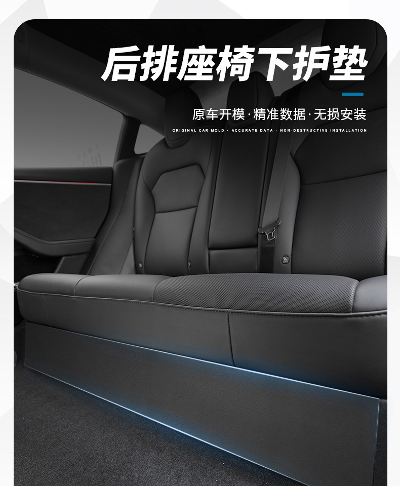 Suitable for Tesla's New Version of Model 3/Y Rear Seat Protective Pad Surrounded by Anti-Kick Tpe Model Anti-Kick Resistance