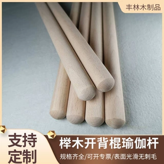 厂家供应榉木圆木棒瑜伽棍木质开背棍实木体操棒健身器材实木棍