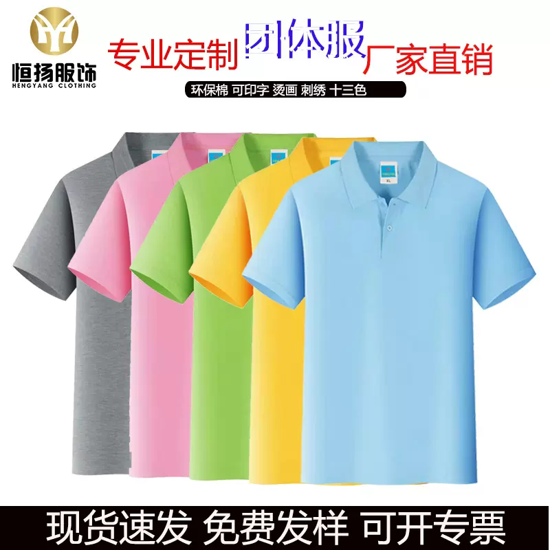 男女短袖t恤纯棉翻领polo工作服定制印logo文化衫广告团体服订做