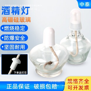 Laboratory Alcohol Lamp Set for Tea Making Thickeneded Set Alcohol Lamp 150Ml250Ml () Chemical Material Small Size