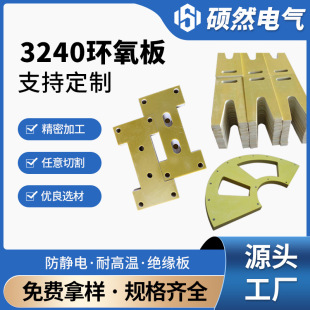 Epoxy Board Batch Production and Processing 3240 Yellow Epoxy Insulation Material Processing Parts High Temperature Resistant Insulation Board Mold