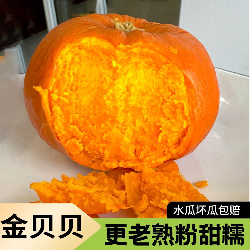 Golden Baby Pumpkin 2.25kg Pack Fresh Chestnut-Flavored Red-Skinned Small Pumpkins Baby Food Supplement Whole Grain Agricultural Product Golden Baby Pumpkin 2.25kg Pack Fresh Chestnut-Flavored Red-Skinned Small Pumpkins Baby Food Supplement Whole Grain Agricultural Product