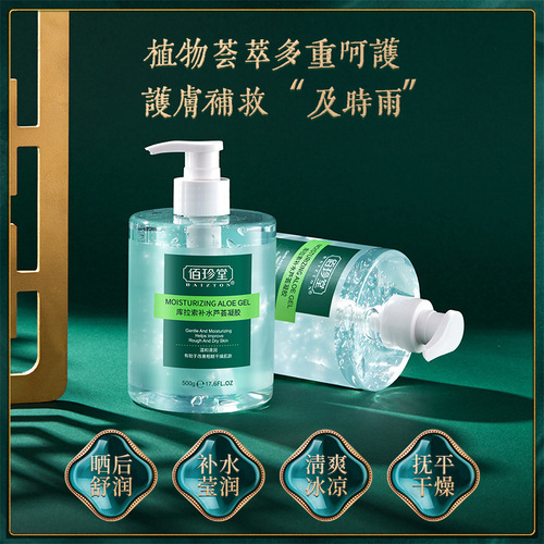 Baizhentang Aloe Vera Gel 500g Moisturizing, Moisturizing and Improving Dryness Curacao Aloe Vera Gel Face Cream Wholesale