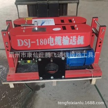 霸州DSJ180型電纜輸送機拉大電纜的電纜敷設機智能調速電纜傳送機