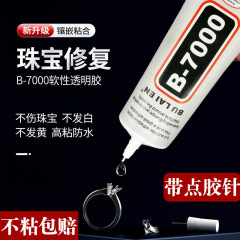 b7000 接着剤ジュエリーインレイ接着剤ダイヤモンドジュエリー浸漬宝石翡翠パールジュエリー手作り diy 細針