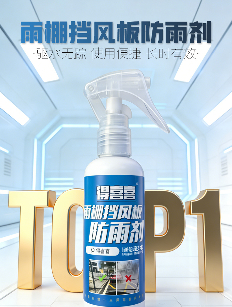 Dexixi rainproof spray for electric vehicle canopies, rainproof agent for electric vehicle canopies, rainproof spray for battery-powered vehicle canopies