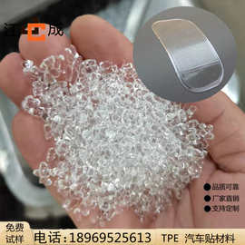 TPR TPE 热塑性弹性体 汽车贴材料 高透材料 塑料颗粒