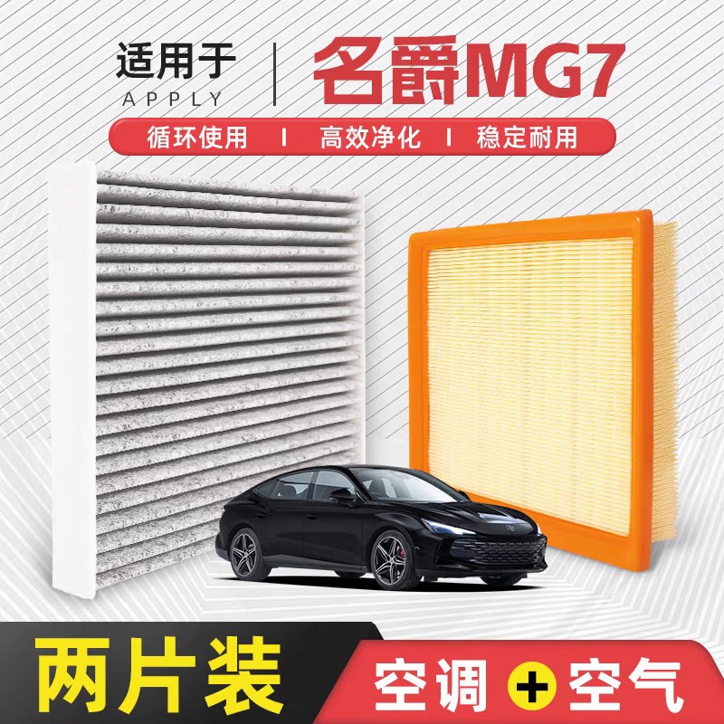 [Quality Control Only] Original Factory Air Filter for MG7 Air Conditioning System, Compatible with 2.0T Engines