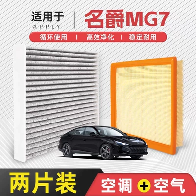 [Quality Control Only] Original Factory Air Filter for MG7 Air Conditioning System, Compatible with 2.0T Engines