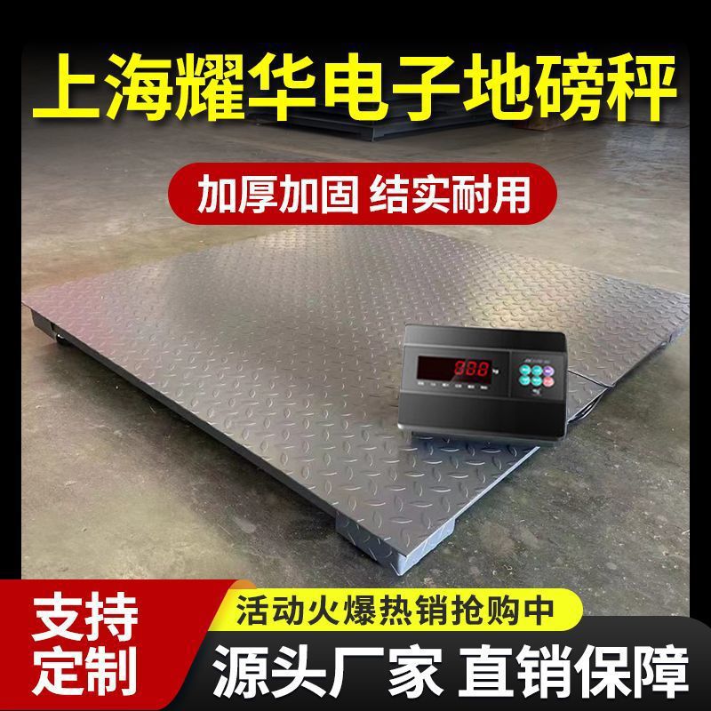 上海耀华地磅秤0-3吨工厂家用电子秤无线5吨小型地磅带围栏称猪牛