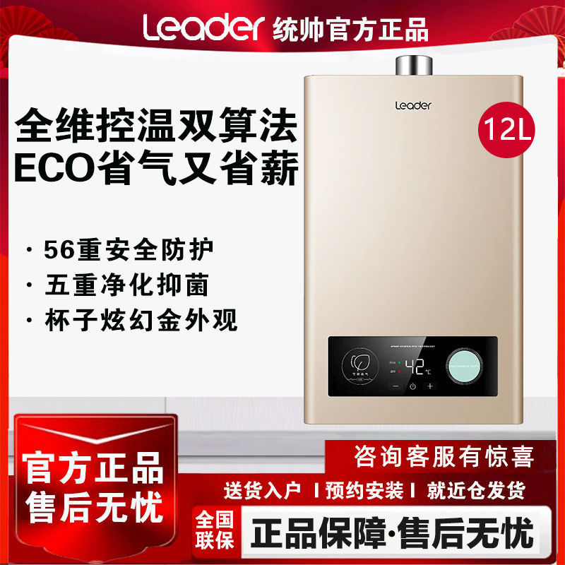 海尔智家出品Leader天燃气12升热水器家用恒温节能抑菌LVS洗澡