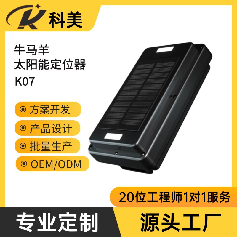 牛马羊定位器放牧畜牧卫星追踪马骆驼防丢失太阳能定位器可定制