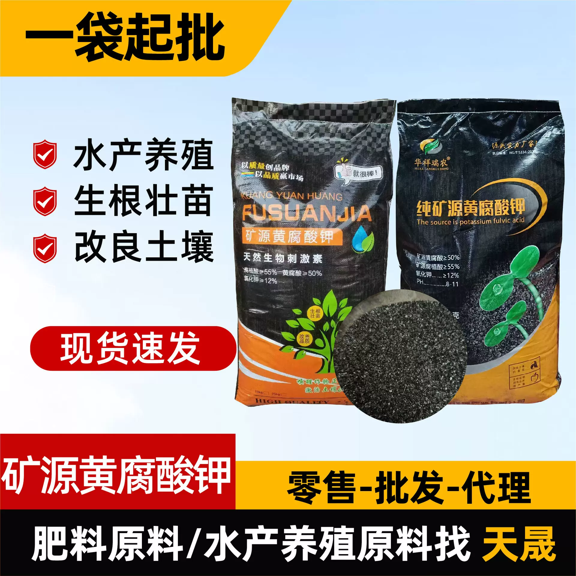 矿源黄腐酸钾水溶肥25公斤厂家现货水产养殖土壤改良矿源黄腐酸钾