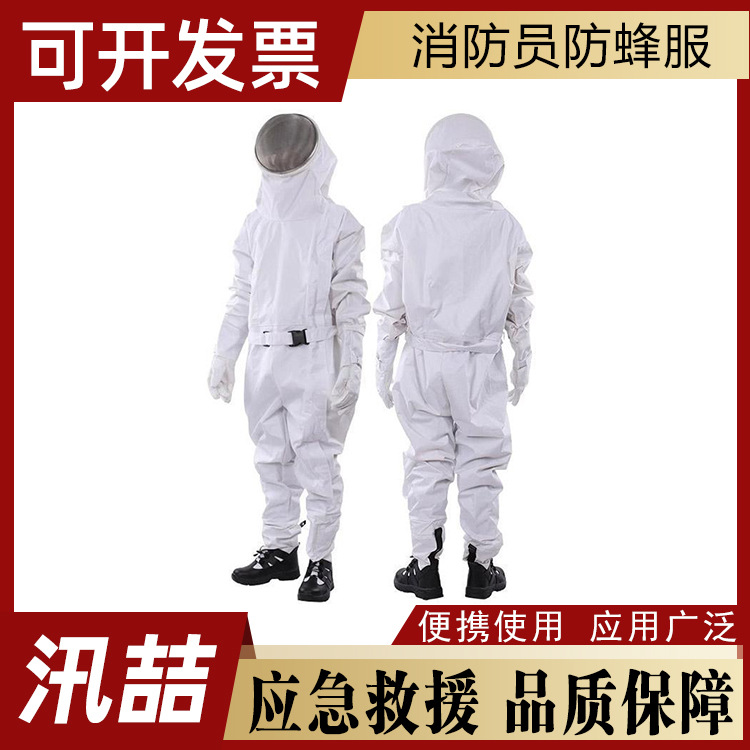 消防员防蜂衣户外全身连体式防蜂服抓马蜂胡蜂防蛰防穿刺服