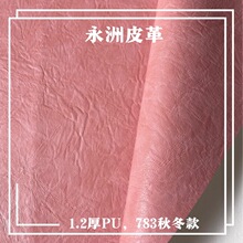 1.2MM厚PU 仿棉绒底 复古套色皱皮纹 箱包革 皮带革 女包皮革783