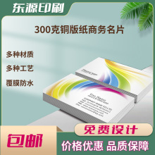 高端铜版纸名片设计印刷pvc烫金双面彩印会员卡片荷兰白商务名片