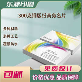 高端铜版纸名片设计印刷pvc烫金双面彩印会员卡片荷兰白商务名片