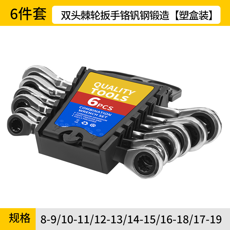 Llave de trinquete genuina de doble cabezal, llave bidireccional en forma de flor de ciruelo, herramienta de 72 dientes, juego de alta resistencia de doble propósito, llave rápida.