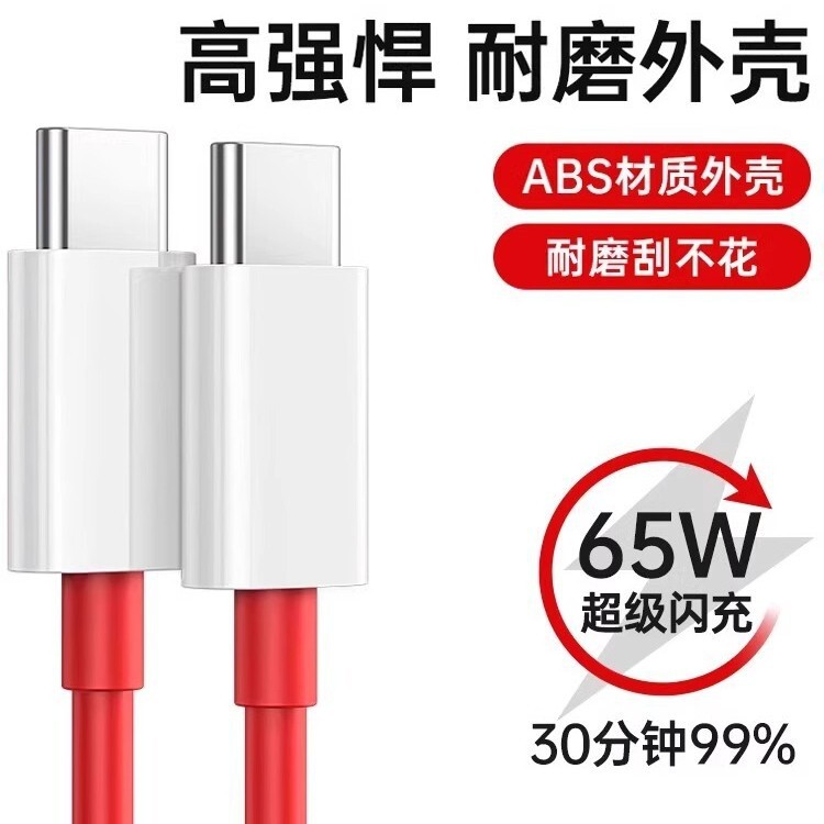 OnePlus 100W スーパーフラッシュ充電充電ケーブル Type-C/65W/ACE3/9pro 携帯電話データケーブル卸売に適しています。|undefined