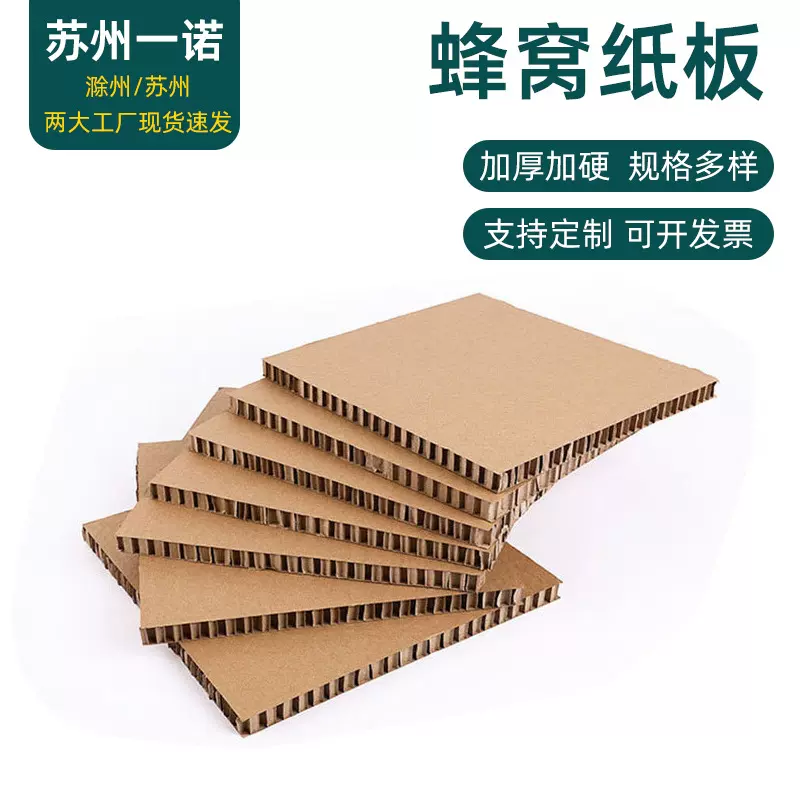 现货供应蜂窝纸板 高密度板蜂窝纸箱打包缓冲防震纸板