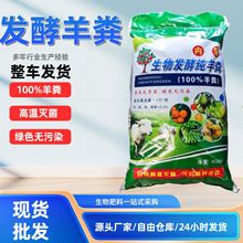 羊粪发酵纯羊粪 有机肥40kg装养花种菜种花瓜果蔬菜改善土壤环境