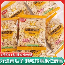 好迪盐焗南瓜子500g原味五香盐焗坚果炒货解馋休闲零食独立小包装