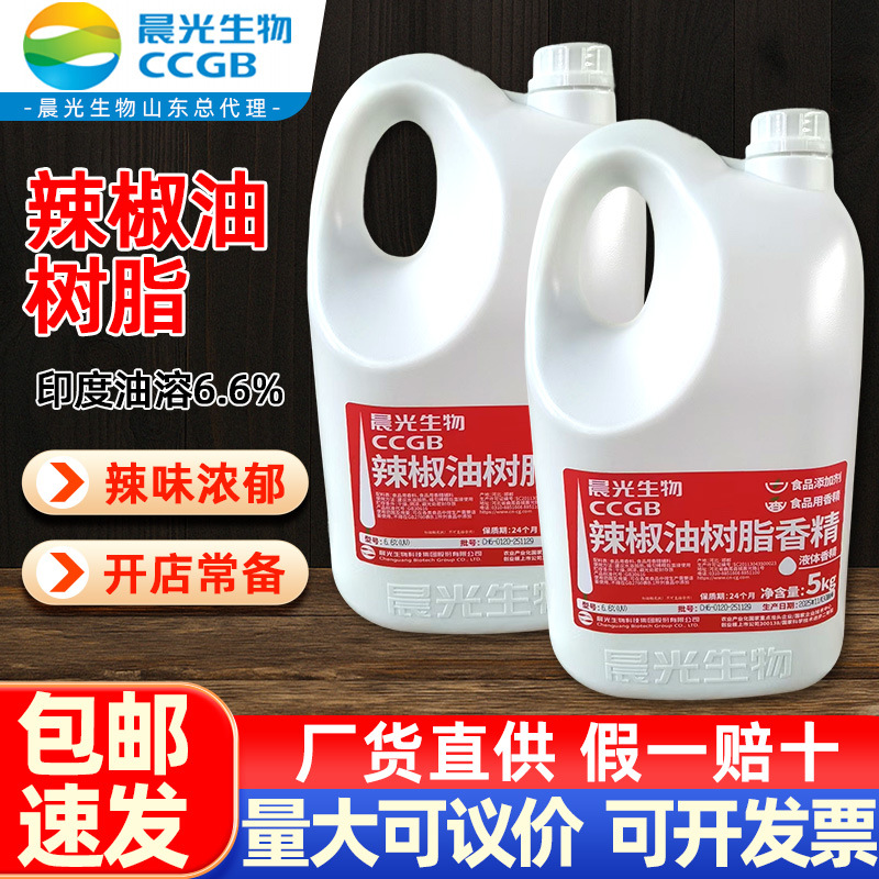 晨光辣椒油树脂油溶6.6%5KG桶装油溶6.6%辣椒香精食品添加剂批发