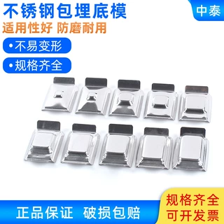 世泰品质 不锈钢包埋底模 包埋框 包埋盒底模/石蜡切片包埋模具